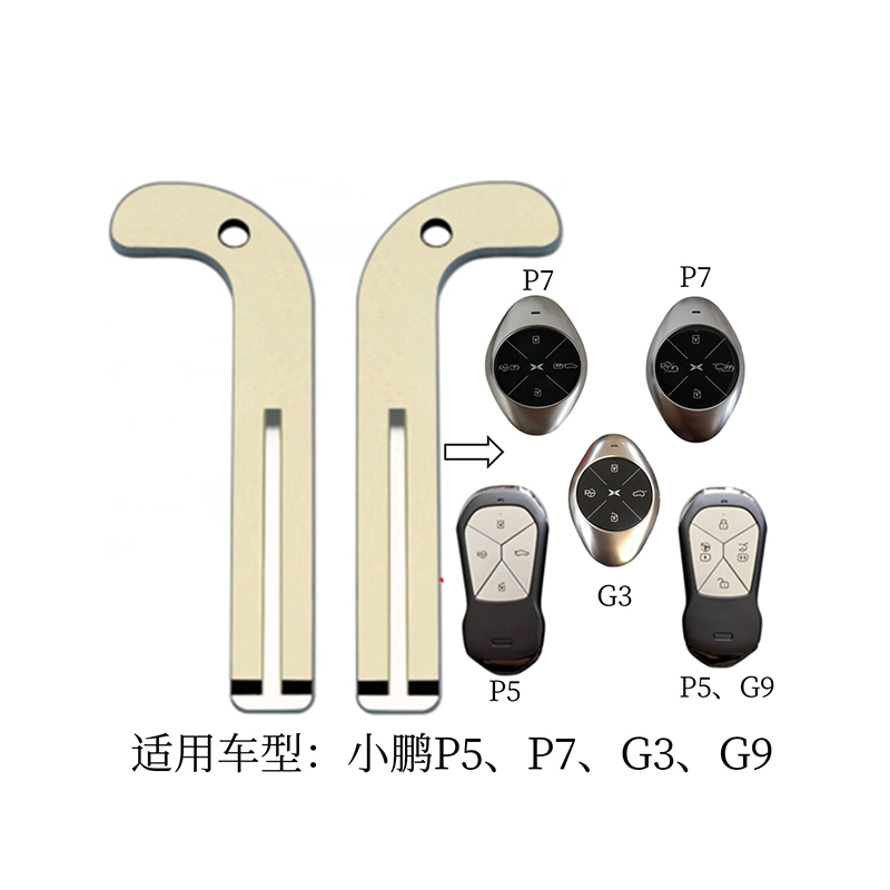 HC-B20 智能钥匙坯适用于小鹏P5、P7、G3、G9