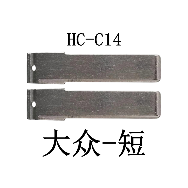 HC-C14 KD 折叠钥匙胚适用于大众-短